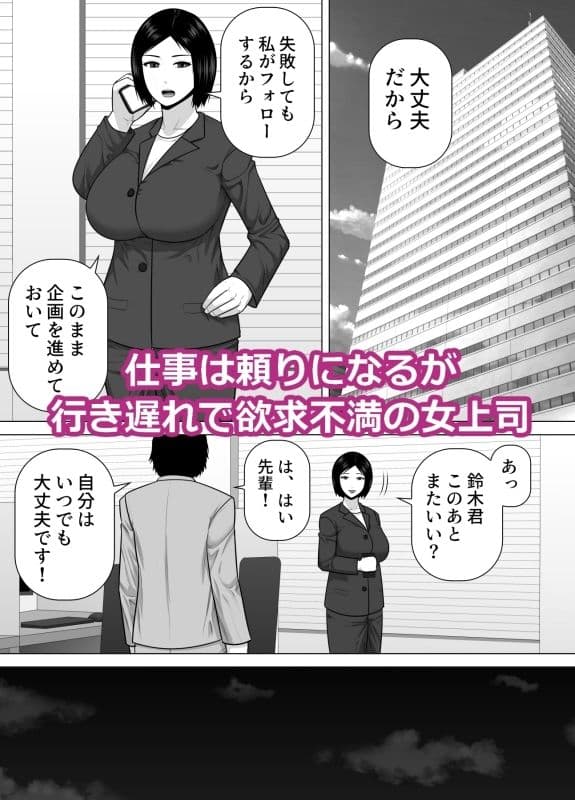 行き遅れの女上司が一回り年下の後輩君に告白されて幸せになる話 サンプル 1