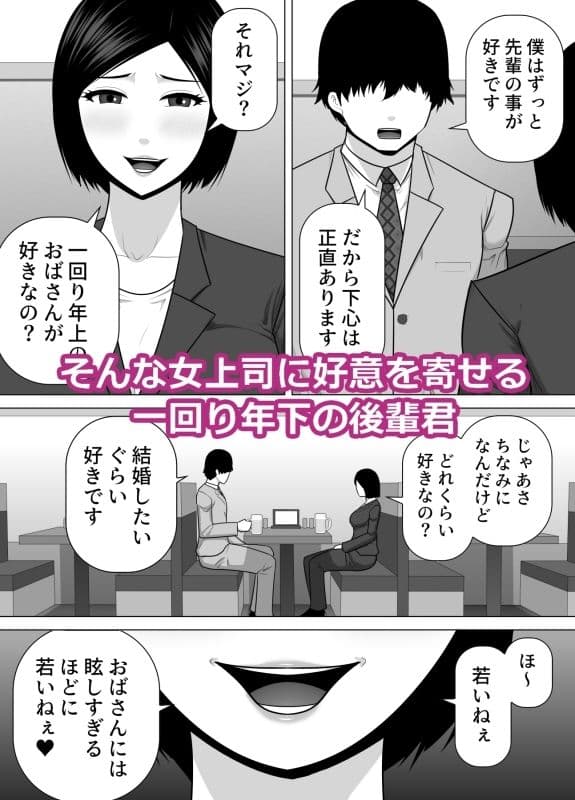 行き遅れの女上司が一回り年下の後輩君に告白されて幸せになる話 サンプル 2