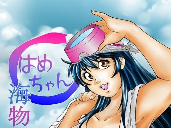 はめちゃん海物語