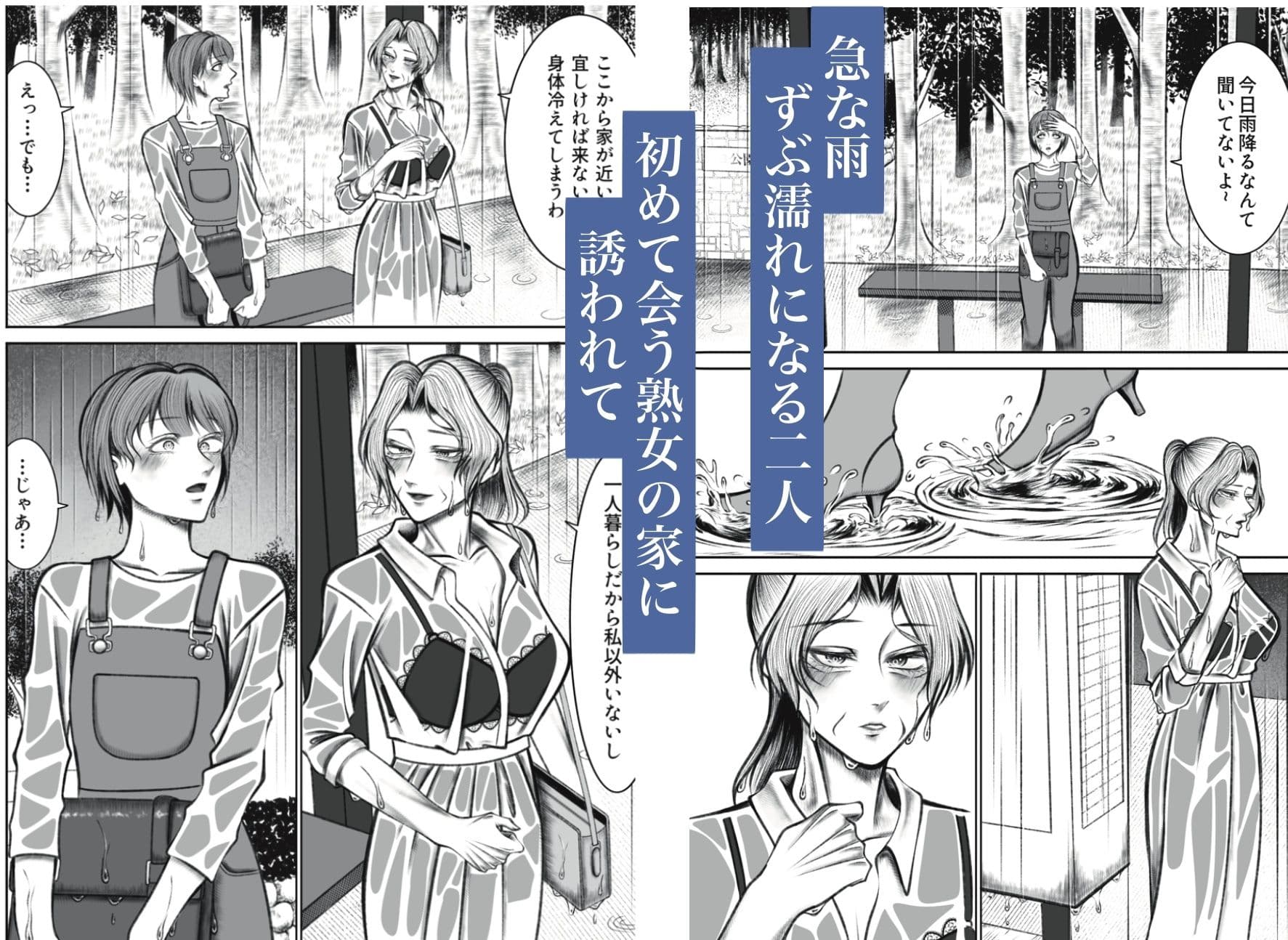 雨に濡れた熟女とカラダを温め合う サンプル 1