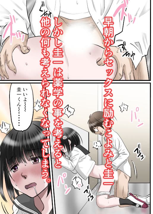 幼馴染が作った薬は男子を性のバーサーカーにする薬だった話〜淫獣丹・改 act02クラスメイト編 サンプル 1