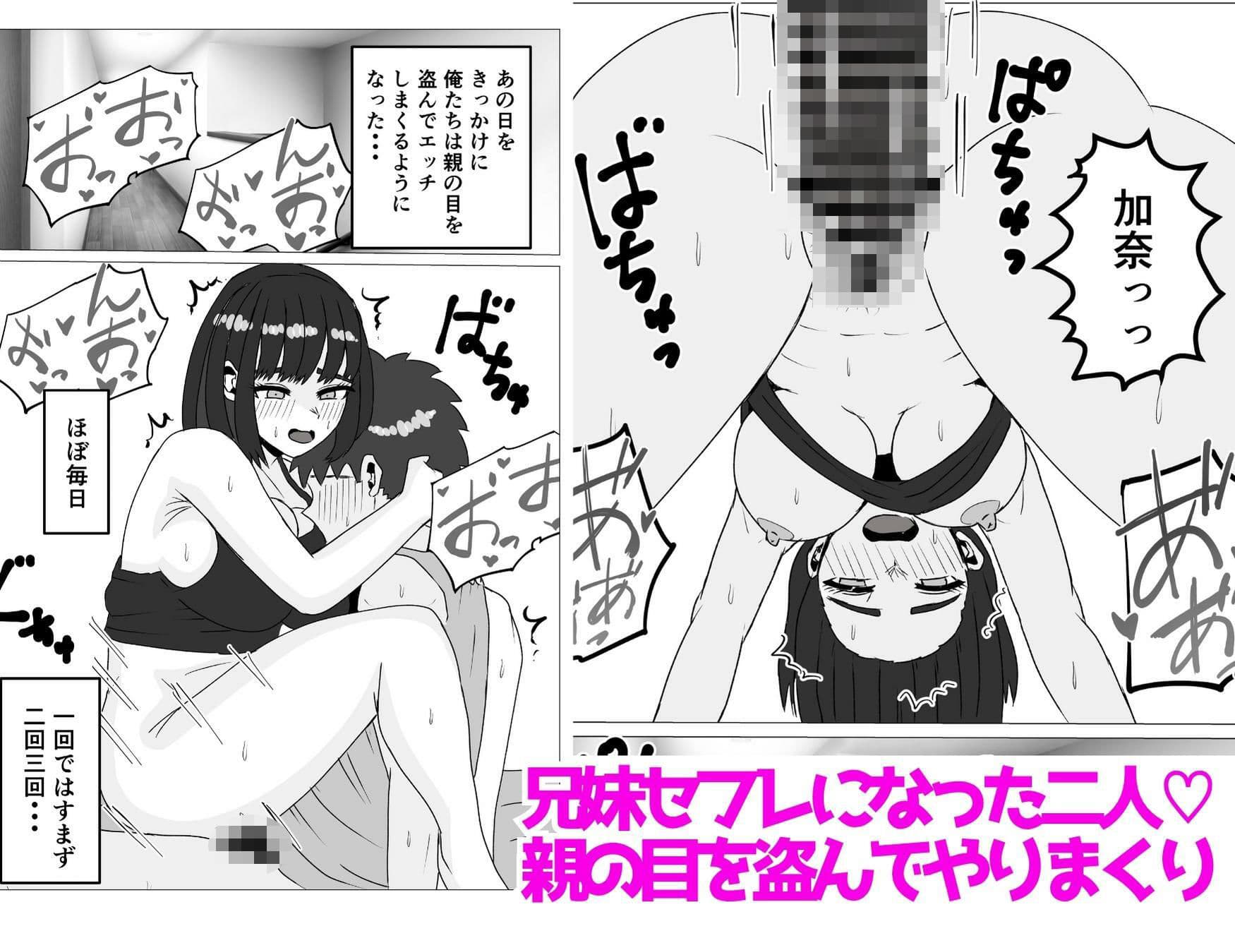 兄妹セフレ〜親の再婚で新しくできた妹と毎日交尾してます〜 サンプル 6