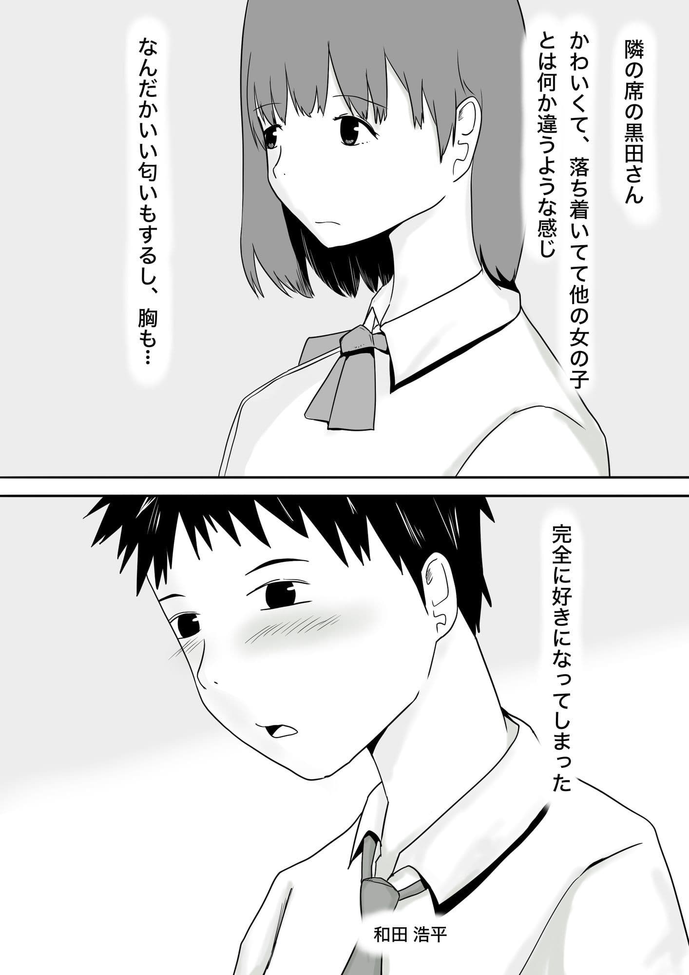 黒田さんの秘密 サンプル 2