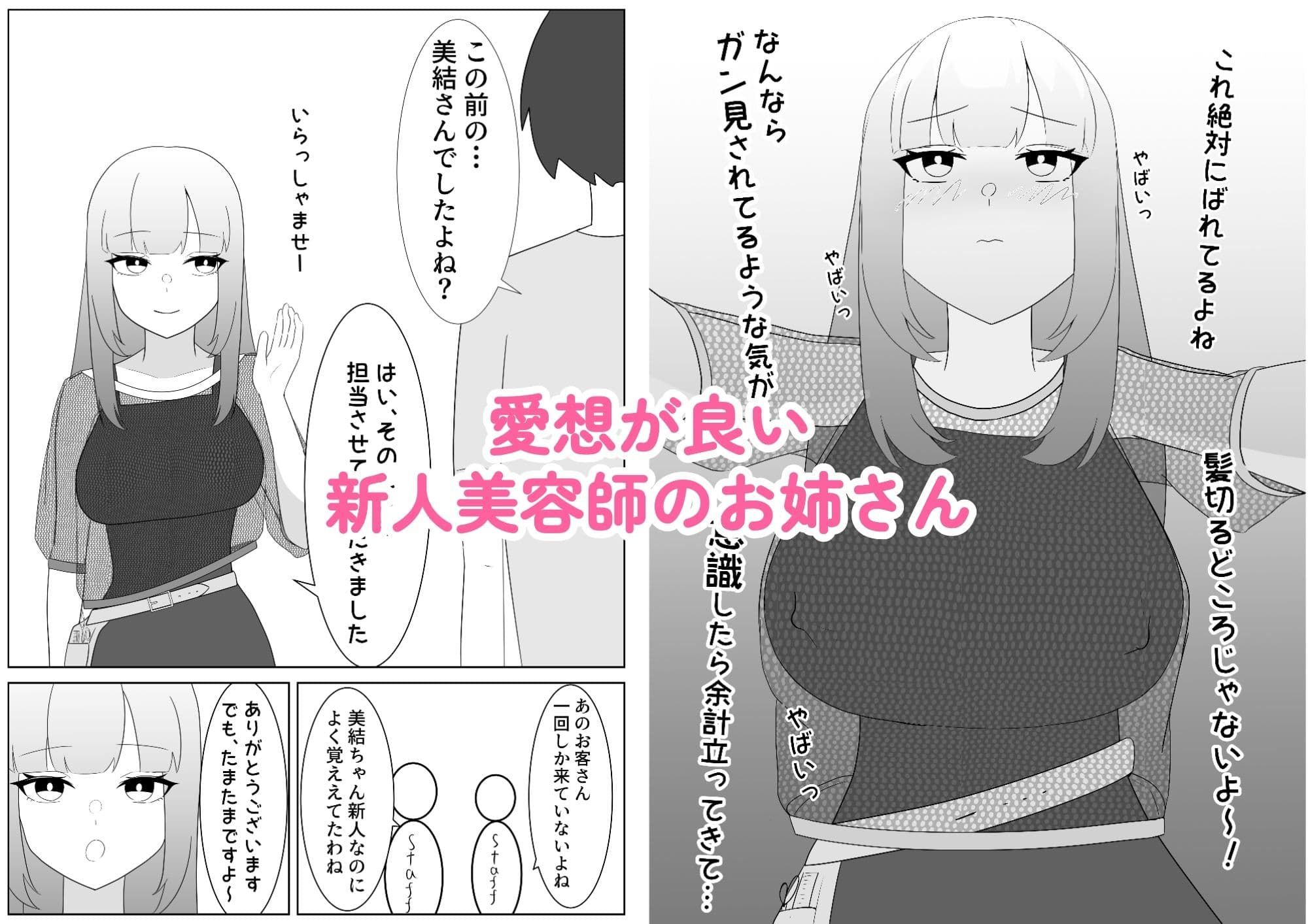 お姉さんは新人美容師 サンプル 1