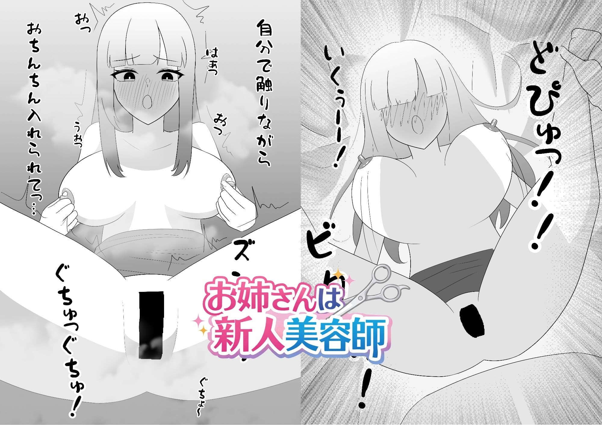 お姉さんは新人美容師 サンプル 6