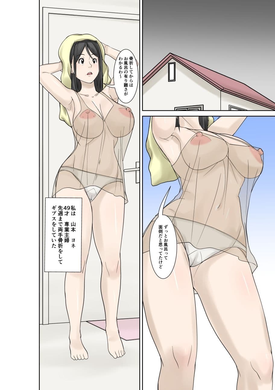 お母さんが骨折したので息子のオレが介護する！その2 サンプル 1