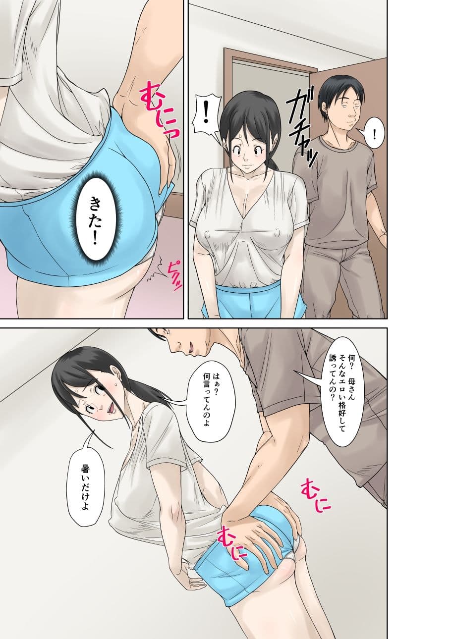 お母さんが骨折したので息子のオレが介護する！その2 サンプル 4