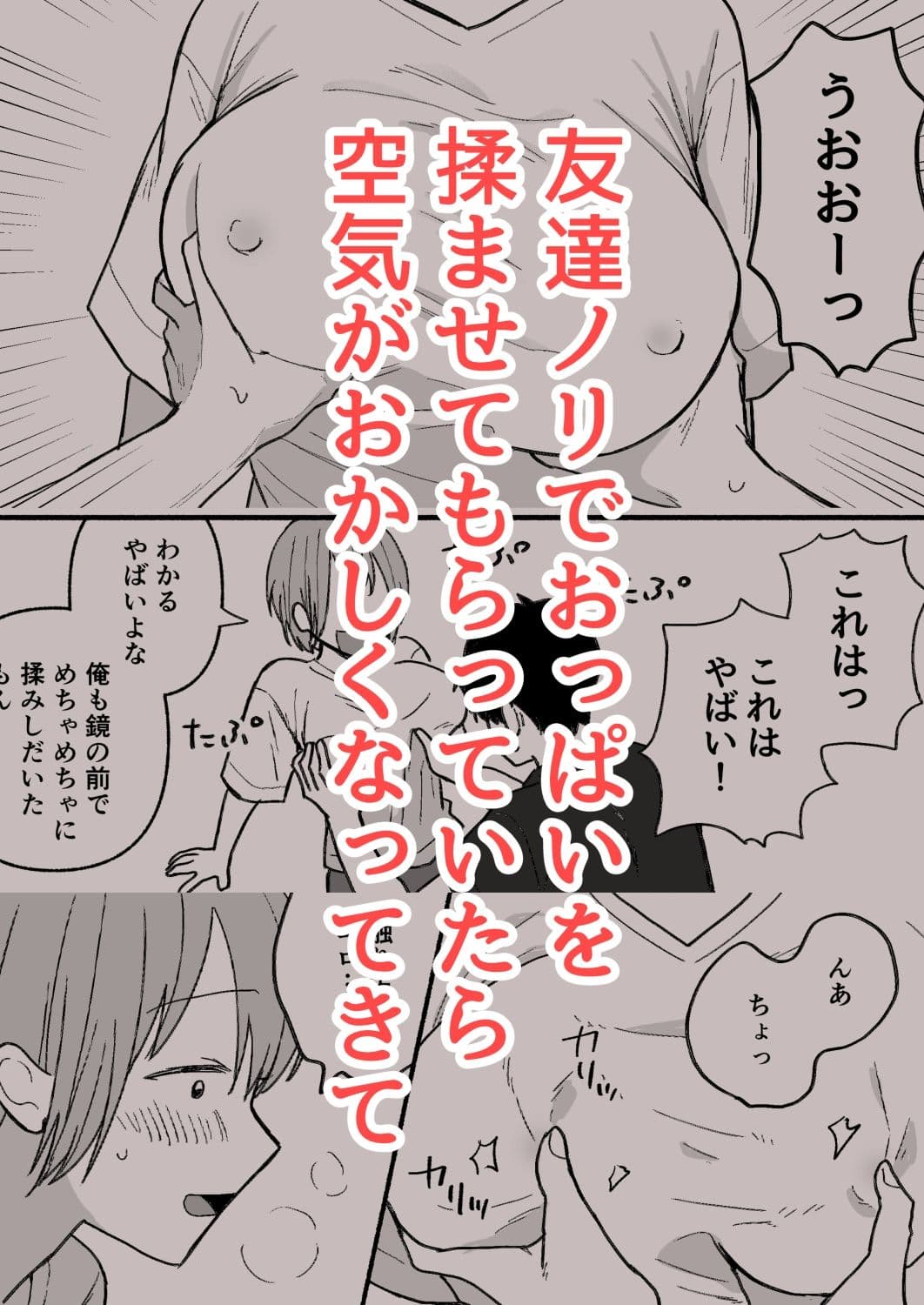 巨乳女にTSした友達が理解ありすぎる サンプル 2