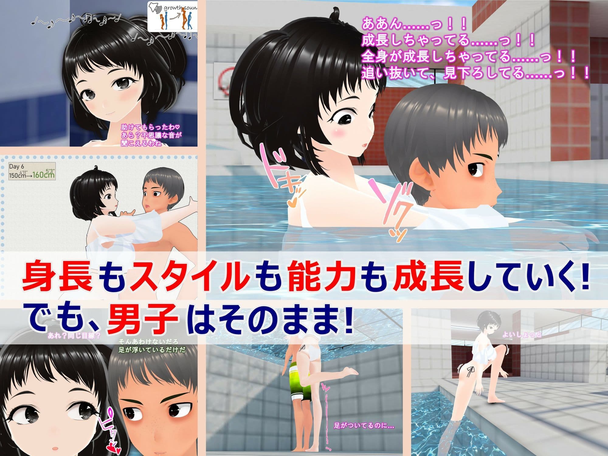 女子だけデカく 男子を追い抜く 成長音〜プール編〜 サンプル 1