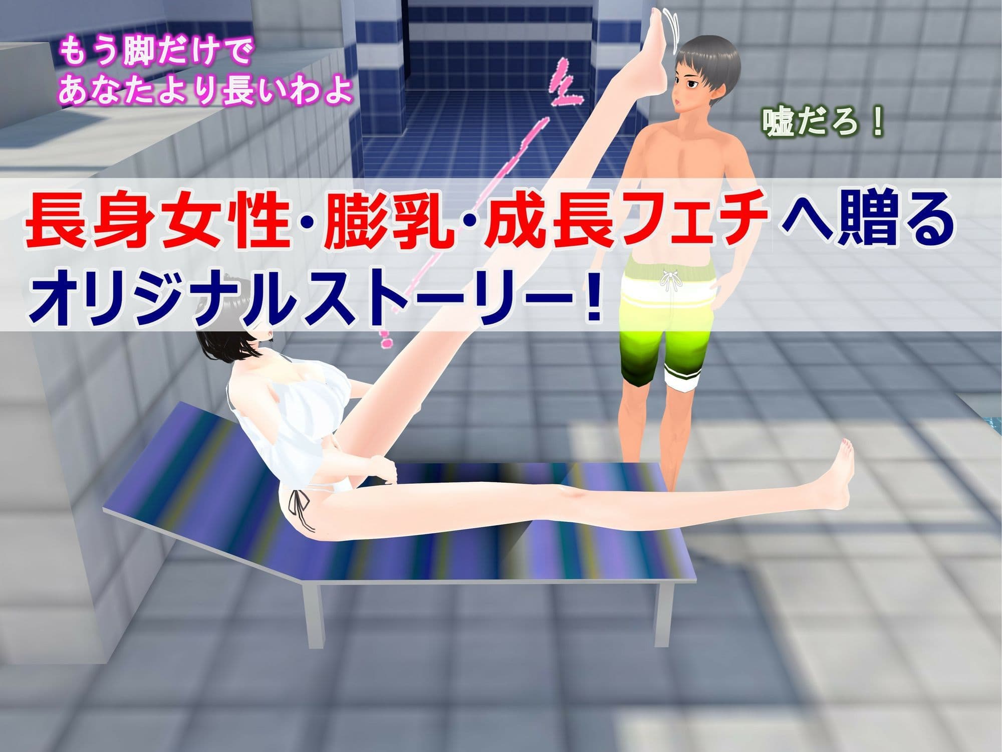 女子だけデカく 男子を追い抜く 成長音〜プール編〜 サンプル 3