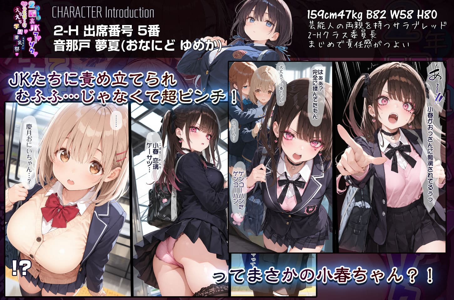 2年H組裏JKフーゾクやってま〜す☆【えちえち学園 愛乳祭】 サンプル 4