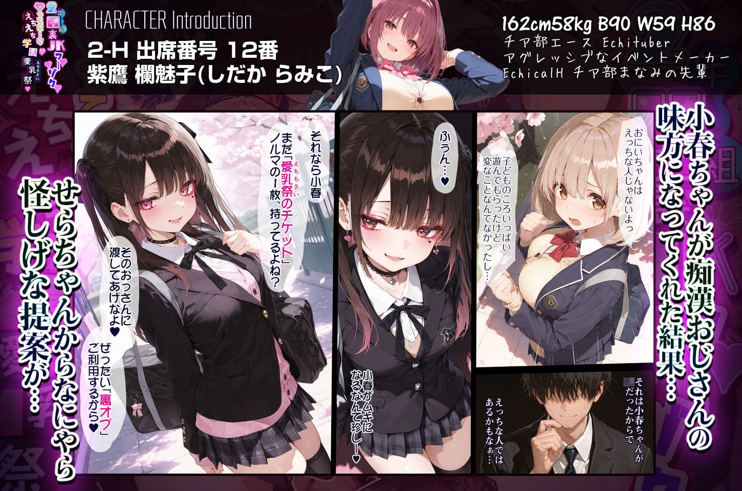 2年H組裏JKフーゾクやってま〜す☆【えちえち学園 愛乳祭】 サンプル 5