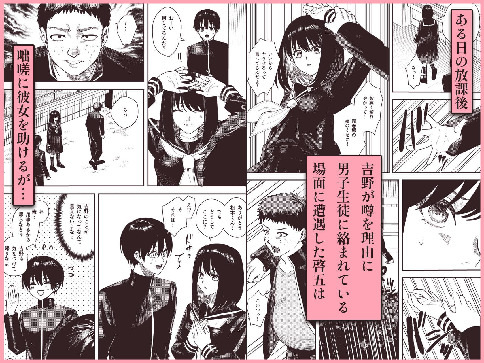 いじめられっ子を助けたら純愛イチャラブセックスが始まった話 サンプル 2