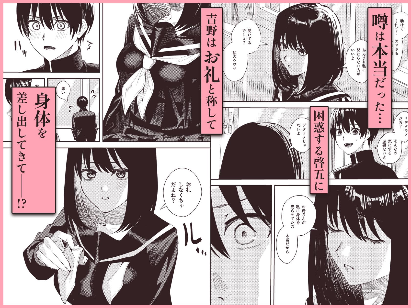 いじめられっ子を助けたら純愛イチャラブセックスが始まった話 サンプル 3