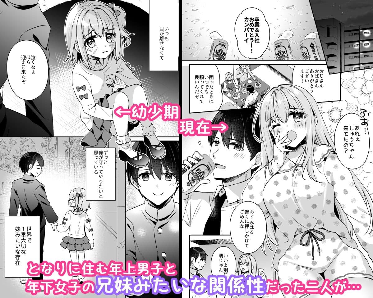 年下幼なじみちゃんは甘えたい！初めてのえっち編 サンプル 1