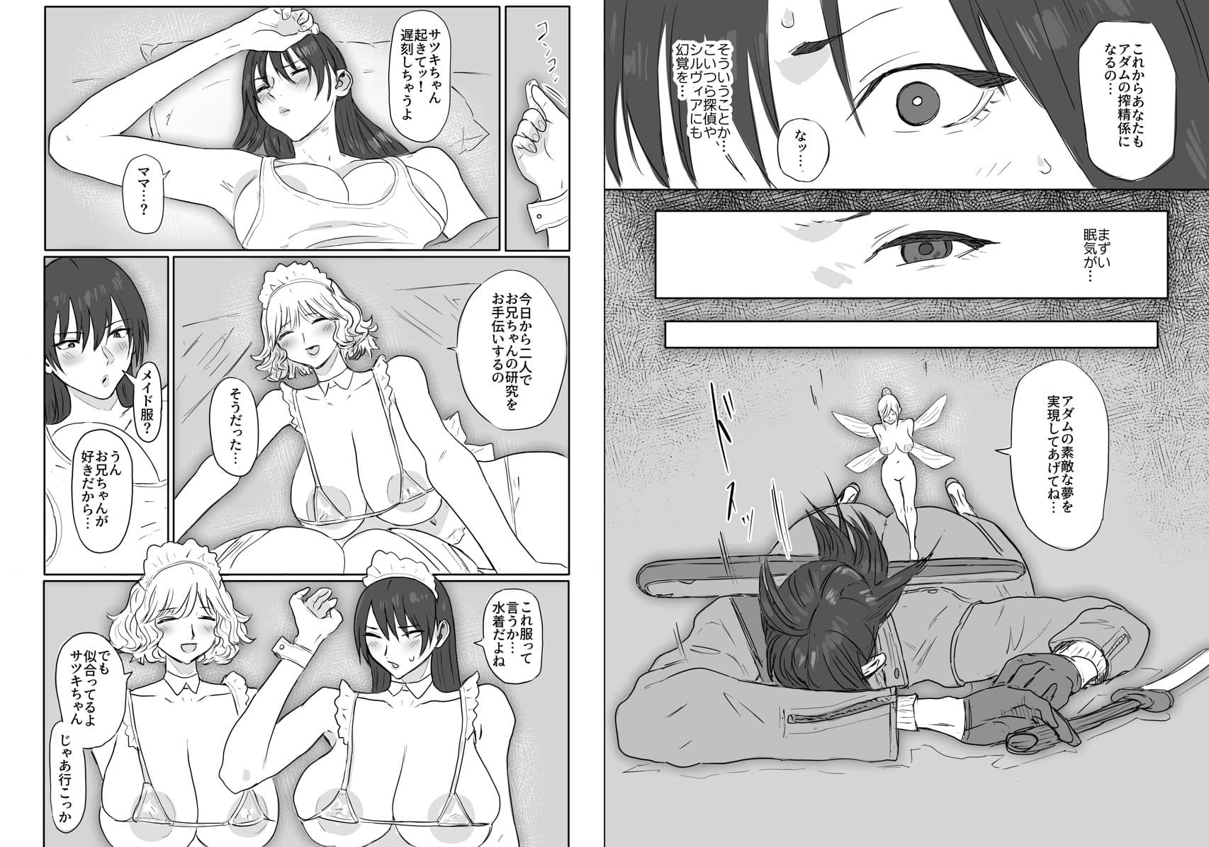 デビルハンター狩魔サツキ催〇で搾精係になる サンプル 1