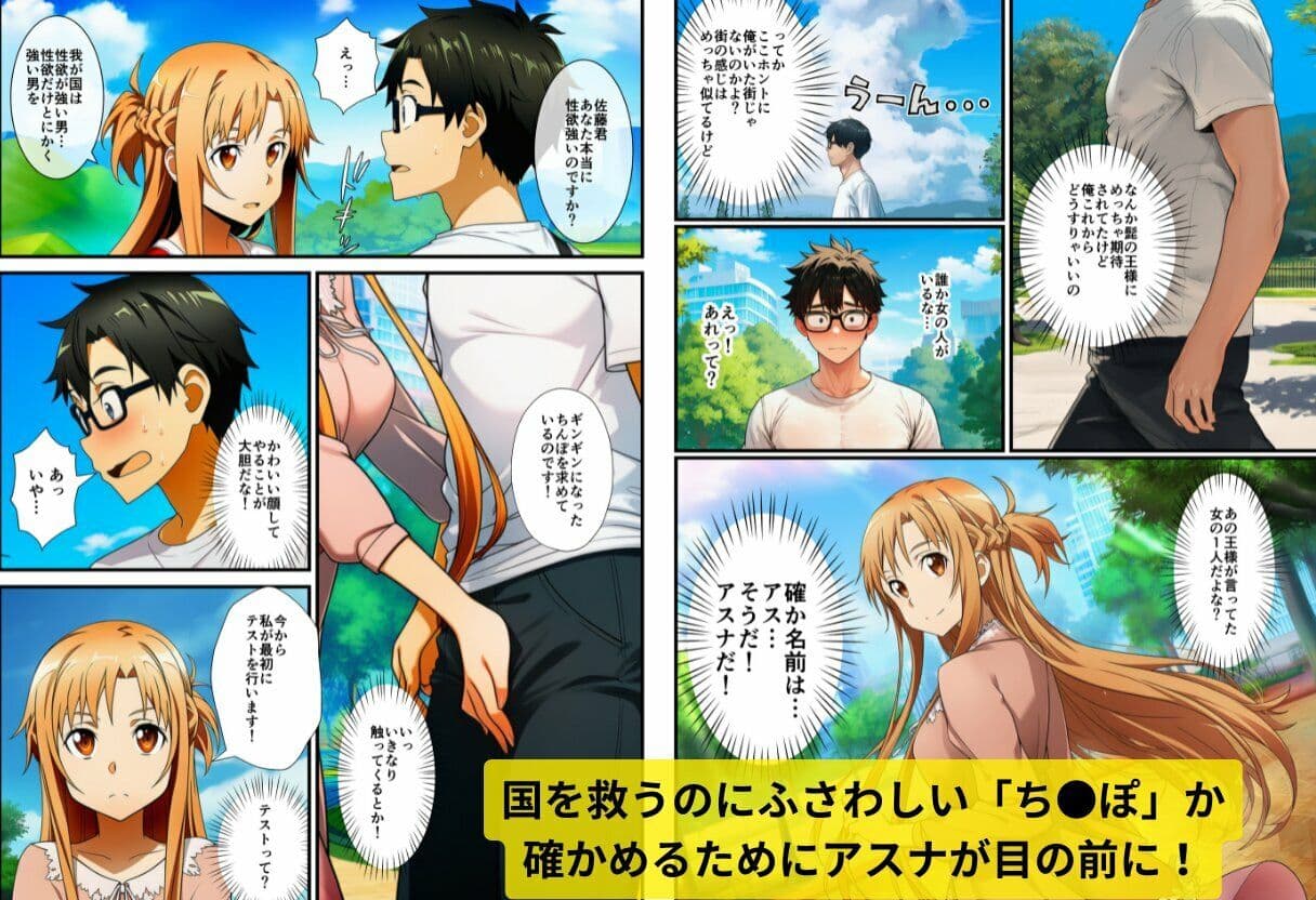 転生した俺がSAOの美女とハーレムセックスした件 サンプル 3