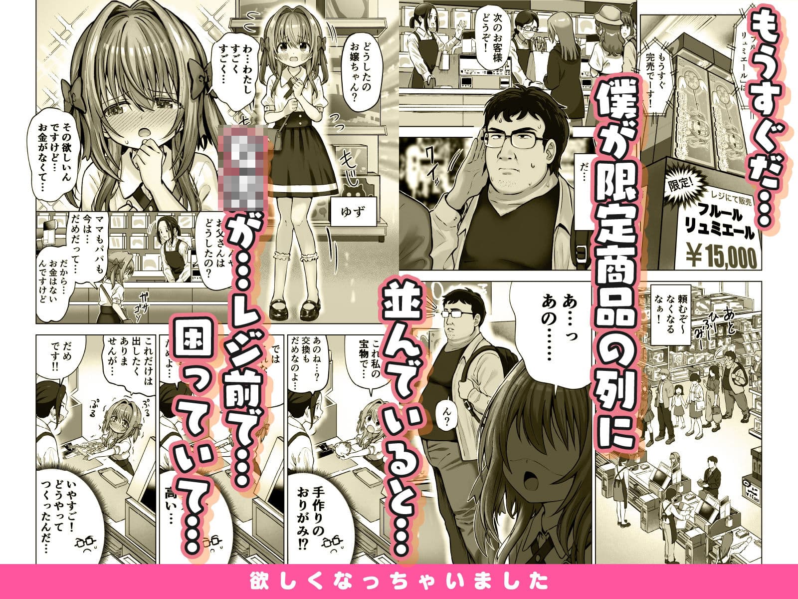 欲しくなっちゃいました サンプル 1