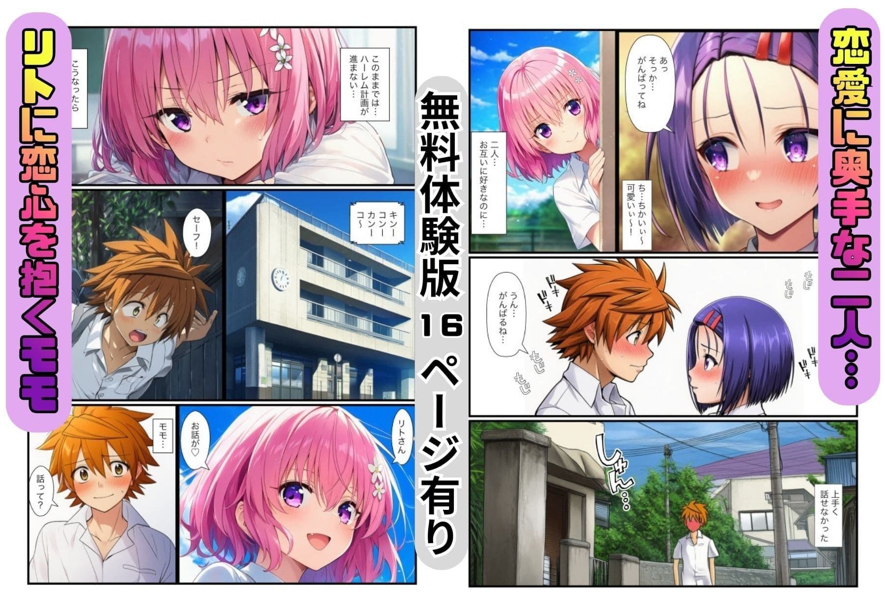 リトが催●でヤリチン！春菜とイチャラブ中出し、モモと浮気セックスでザーメン腟内射精 サンプル 1