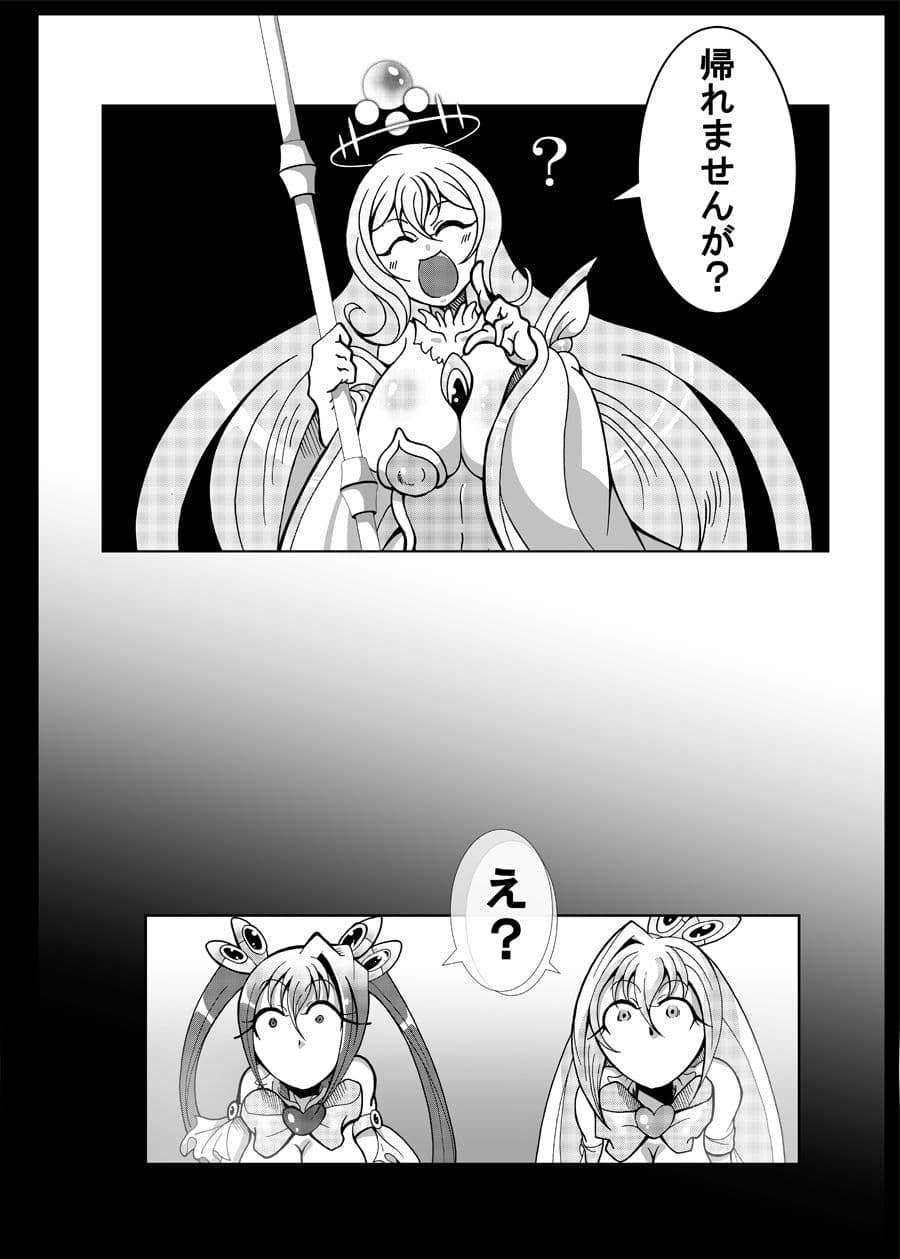 魔法少女がワンワンとナいた日 サンプル 5