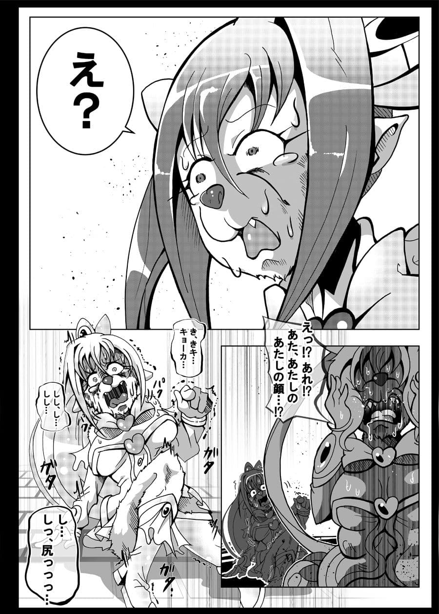 魔法少女がワンワンとナいた日 サンプル 7