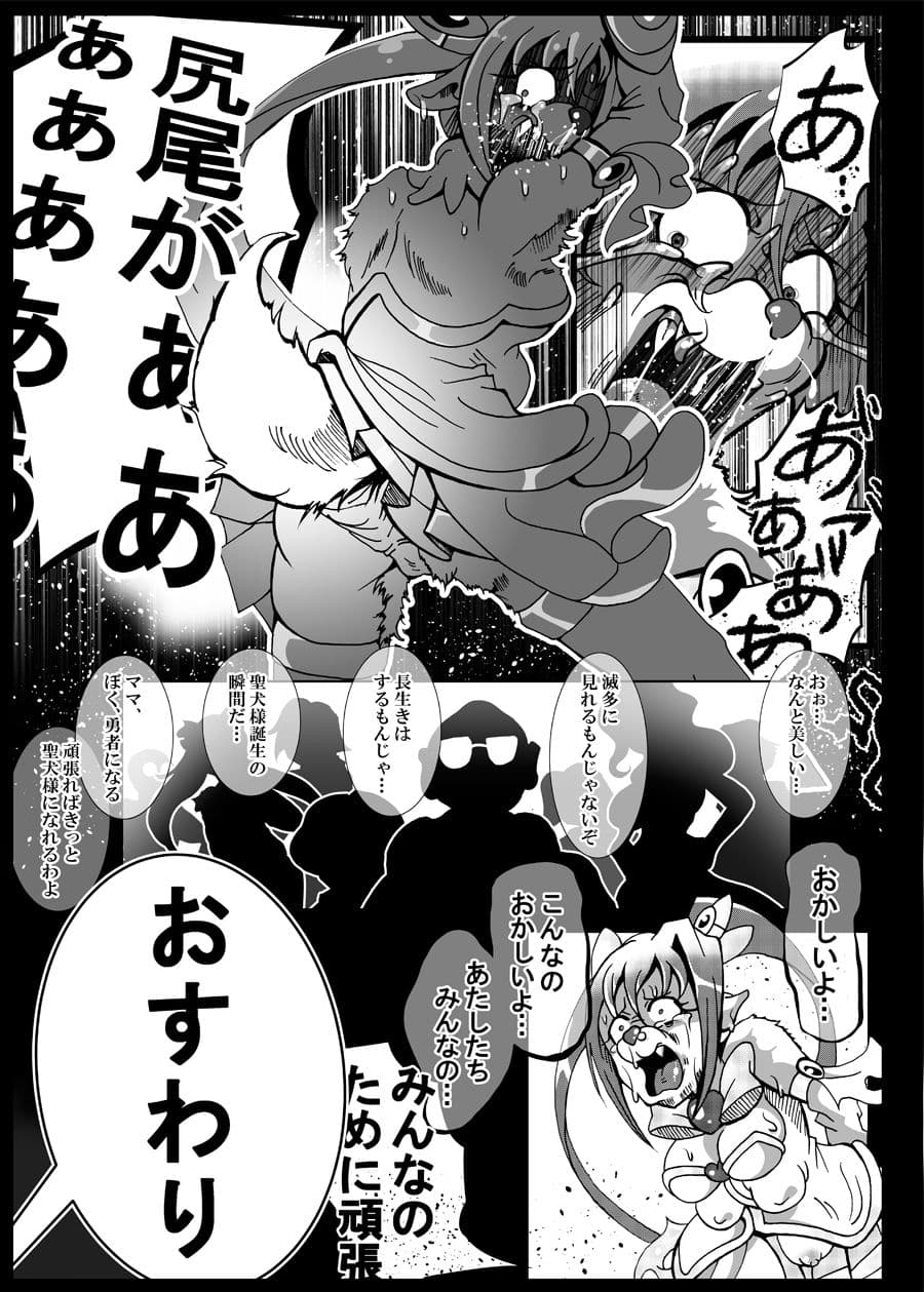 魔法少女がワンワンとナいた日 サンプル 8