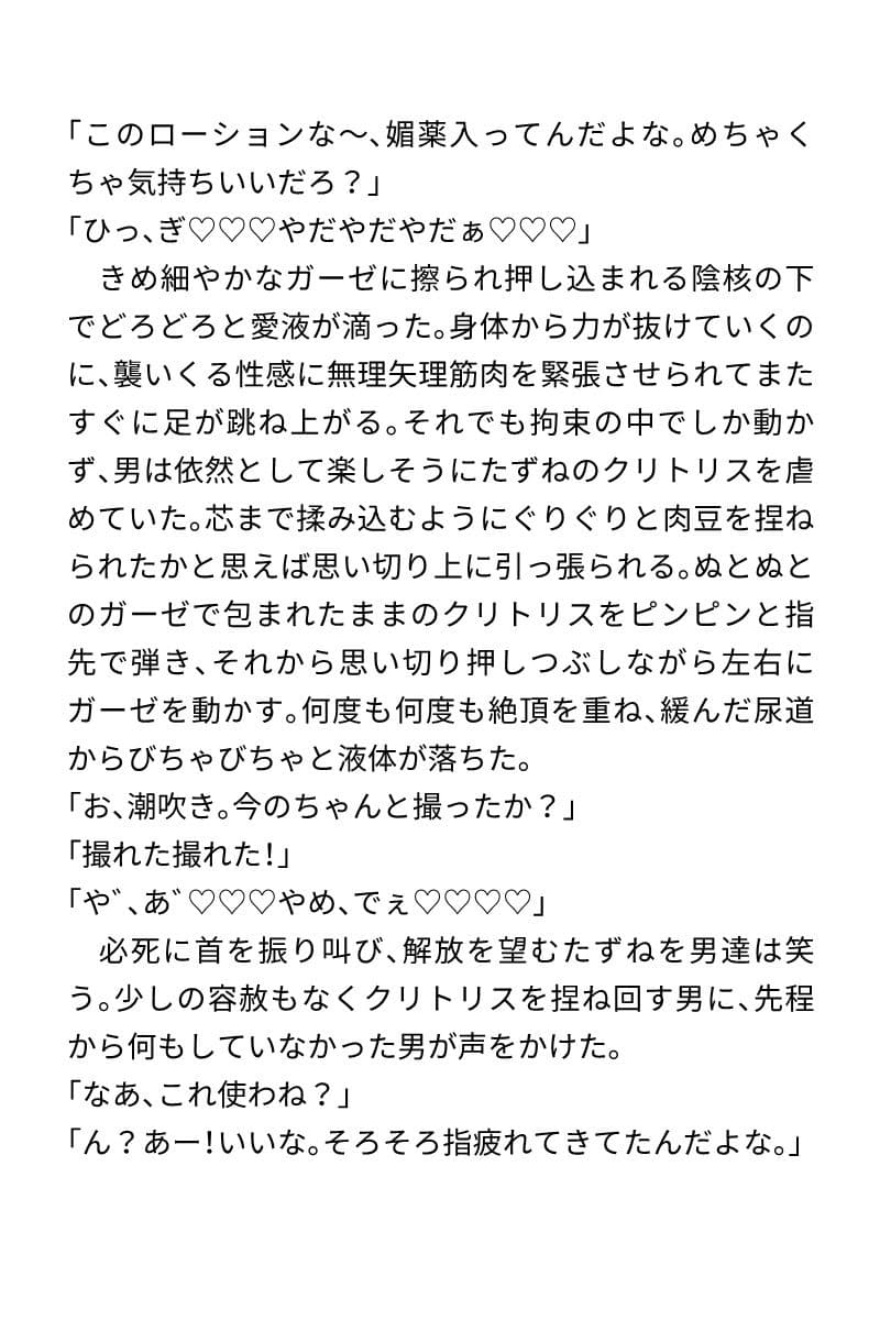 かわいそうな女の子がクリ責めされまくるミニアソート サンプル 1