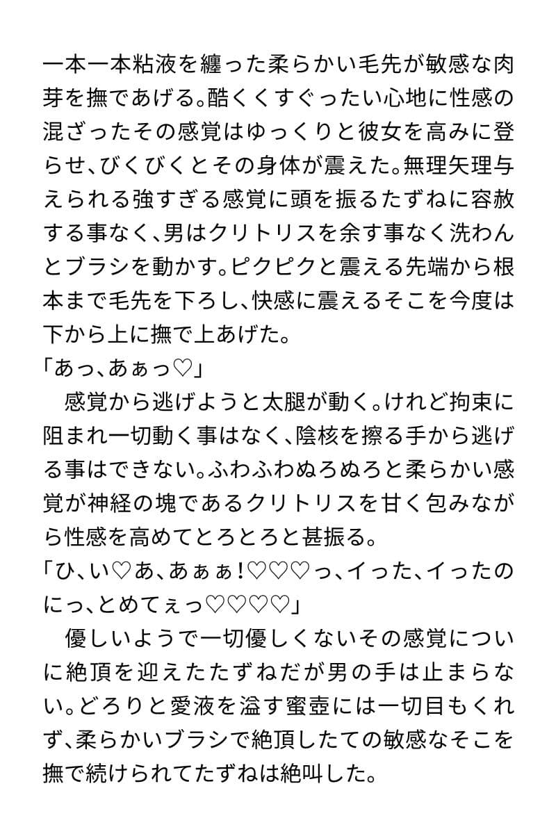 かわいそうな女の子がクリ責めされまくるミニアソート サンプル 2