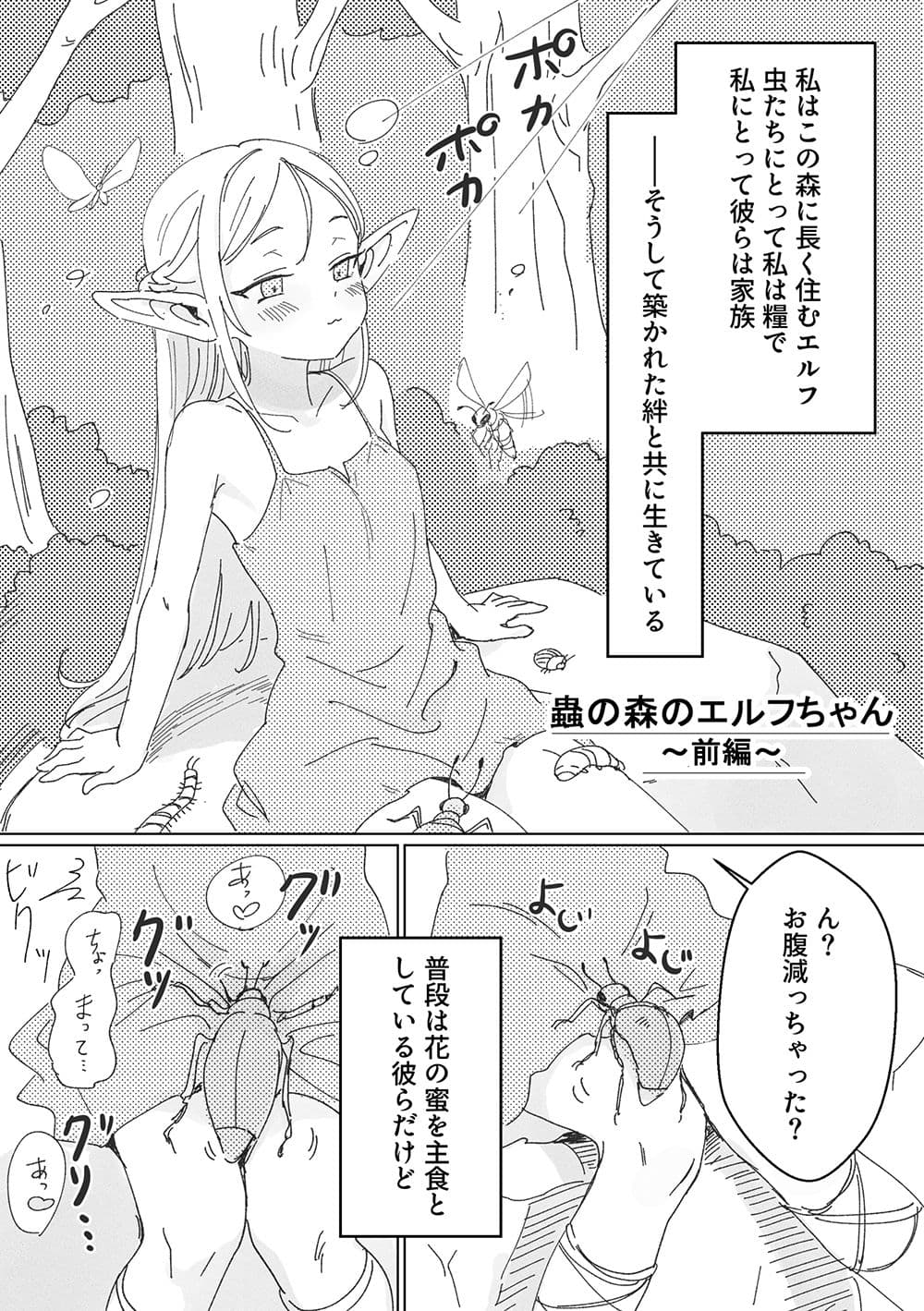 虫の森のエルフちゃん サンプル 1