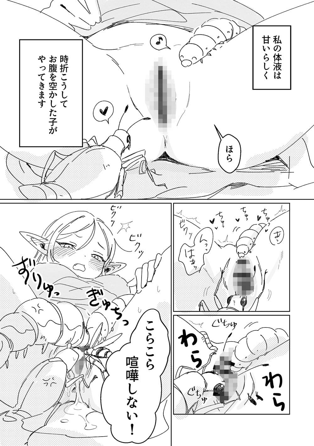 虫の森のエルフちゃん サンプル 2