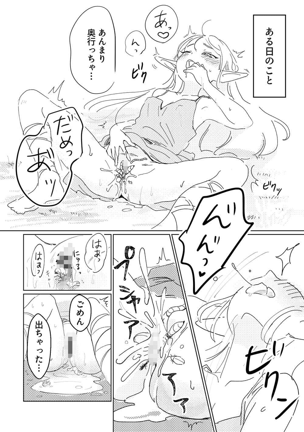 虫の森のエルフちゃん サンプル 4