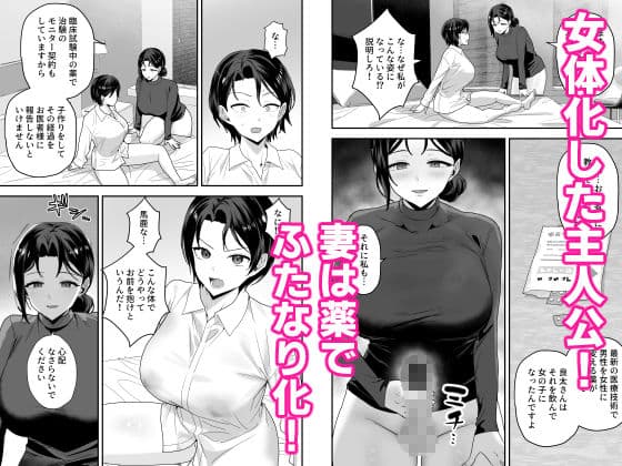 エリートの俺が女の子になり、妻の巨根で開発される。 サンプル 4