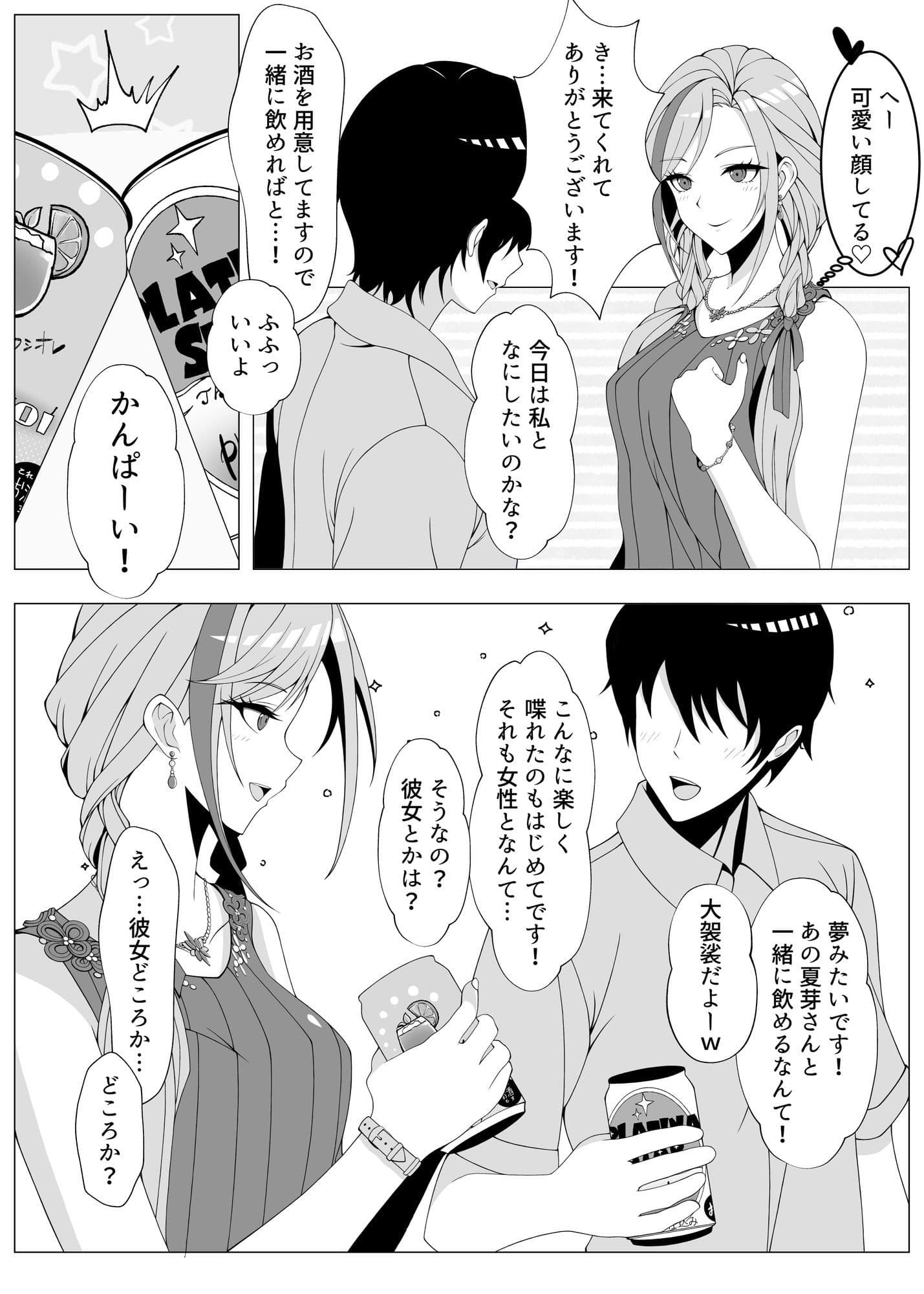 作家先生と童貞くん サンプル 2