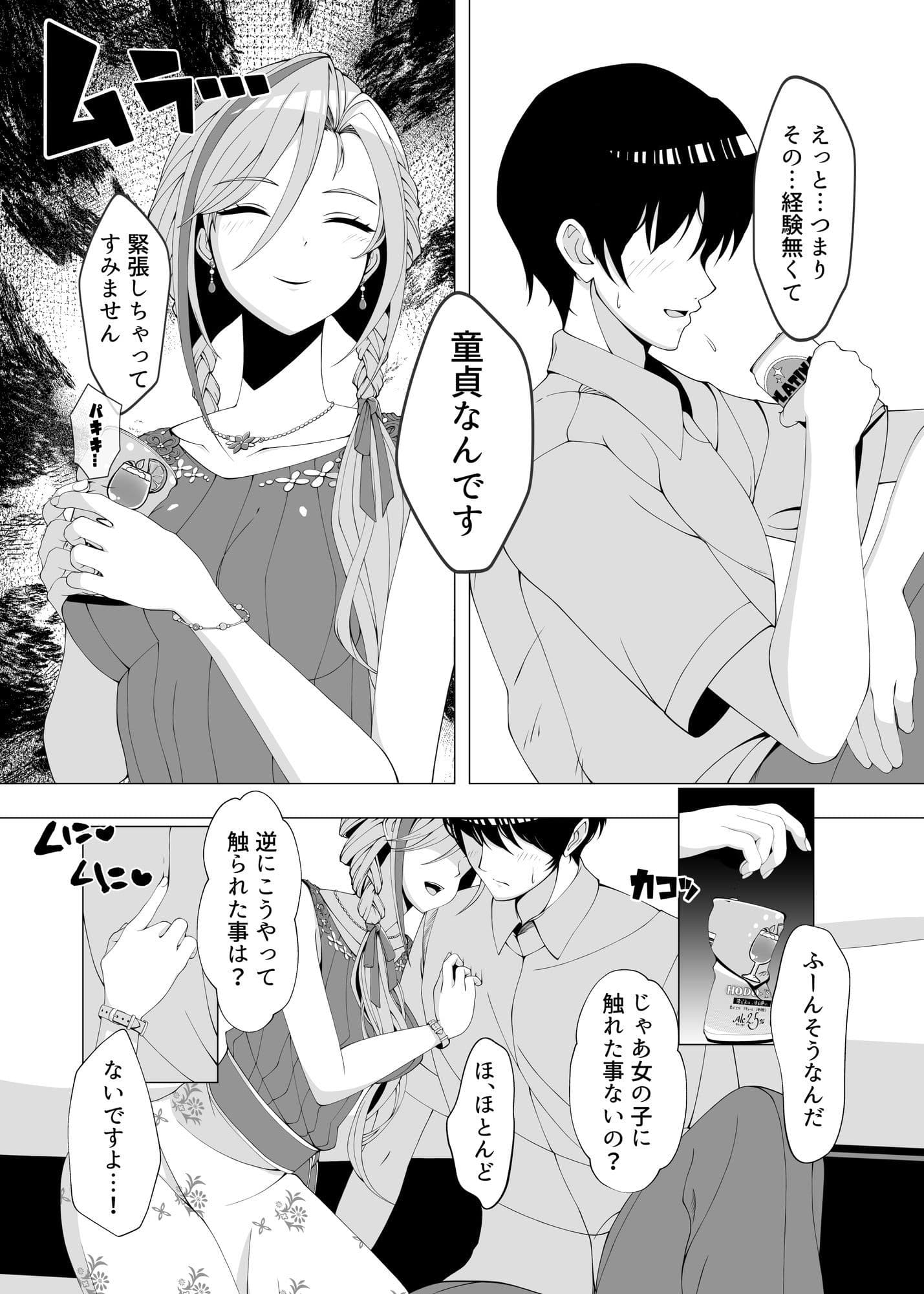作家先生と童貞くん サンプル 3