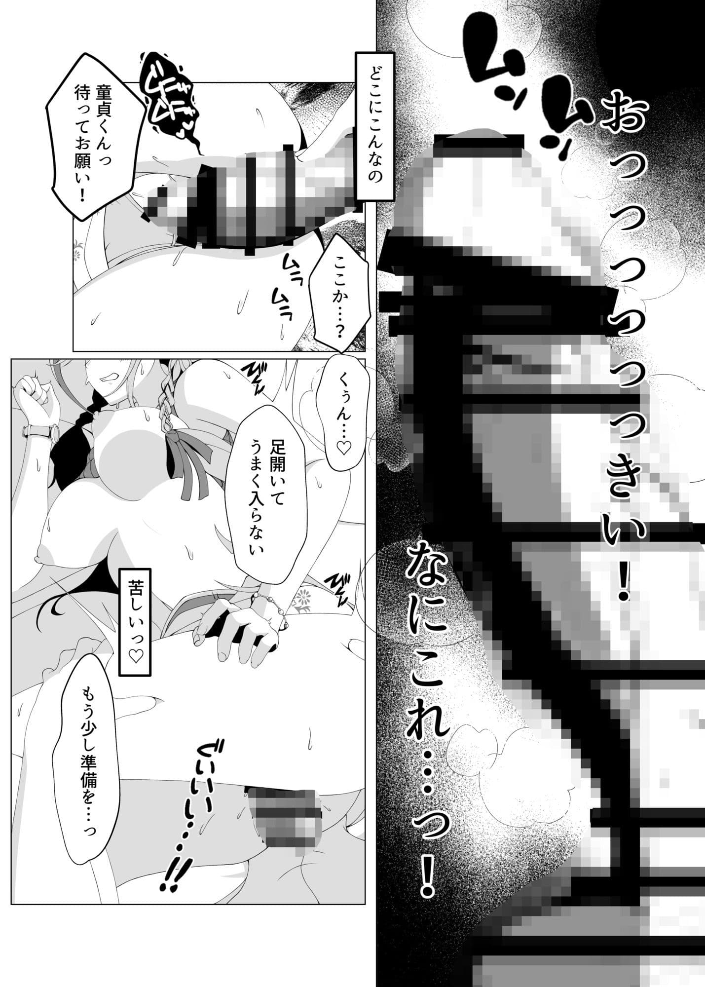 作家先生と童貞くん サンプル 5