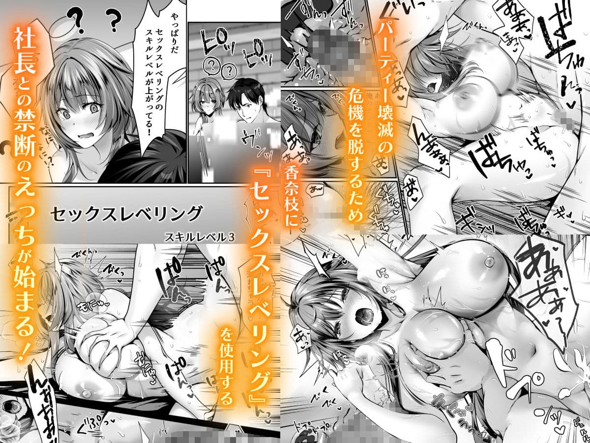 セックスレベリング 〜美人社長とダンジョン探索に行ったら全滅しそうになったのでセックスで乗り越える話〜 サンプル 5