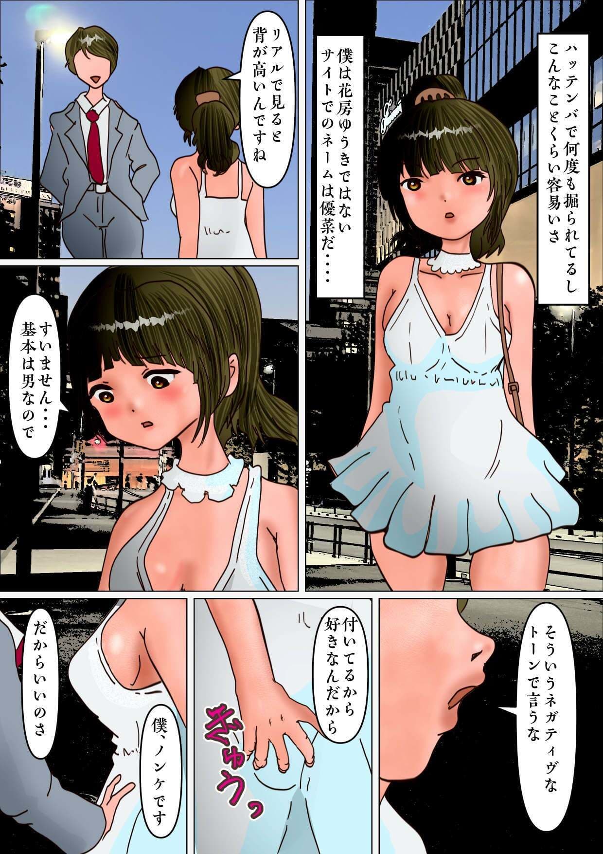 男の娘ネットアイドル。優菜の浣腸さんぽ サンプル 7