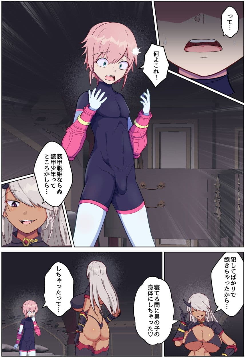 装甲少年-ショタ化したヒロインは敵の幹部とおねショタH（はーと） サンプル 2