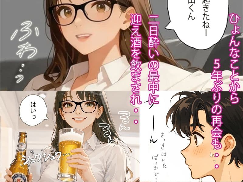 憧れの先生に久しぶりに会ったら二日酔いなのに迎え酒飲まされて.. サンプル 2