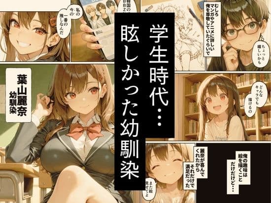 昔、俺をバカにしていた幼馴染を10年後港区のタワマンに呼び出して朝まで〇〇する話。 サンプル 1