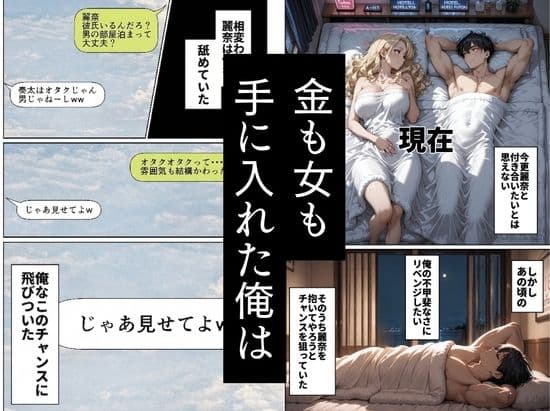 昔、俺をバカにしていた幼馴染を10年後港区のタワマンに呼び出して朝まで〇〇する話。 サンプル 6
