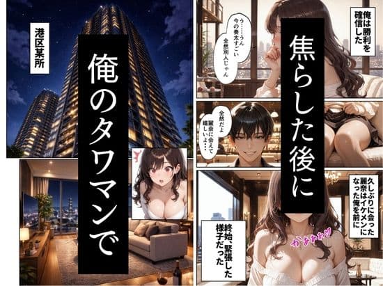 昔、俺をバカにしていた幼馴染を10年後港区のタワマンに呼び出して朝まで〇〇する話。 サンプル 9