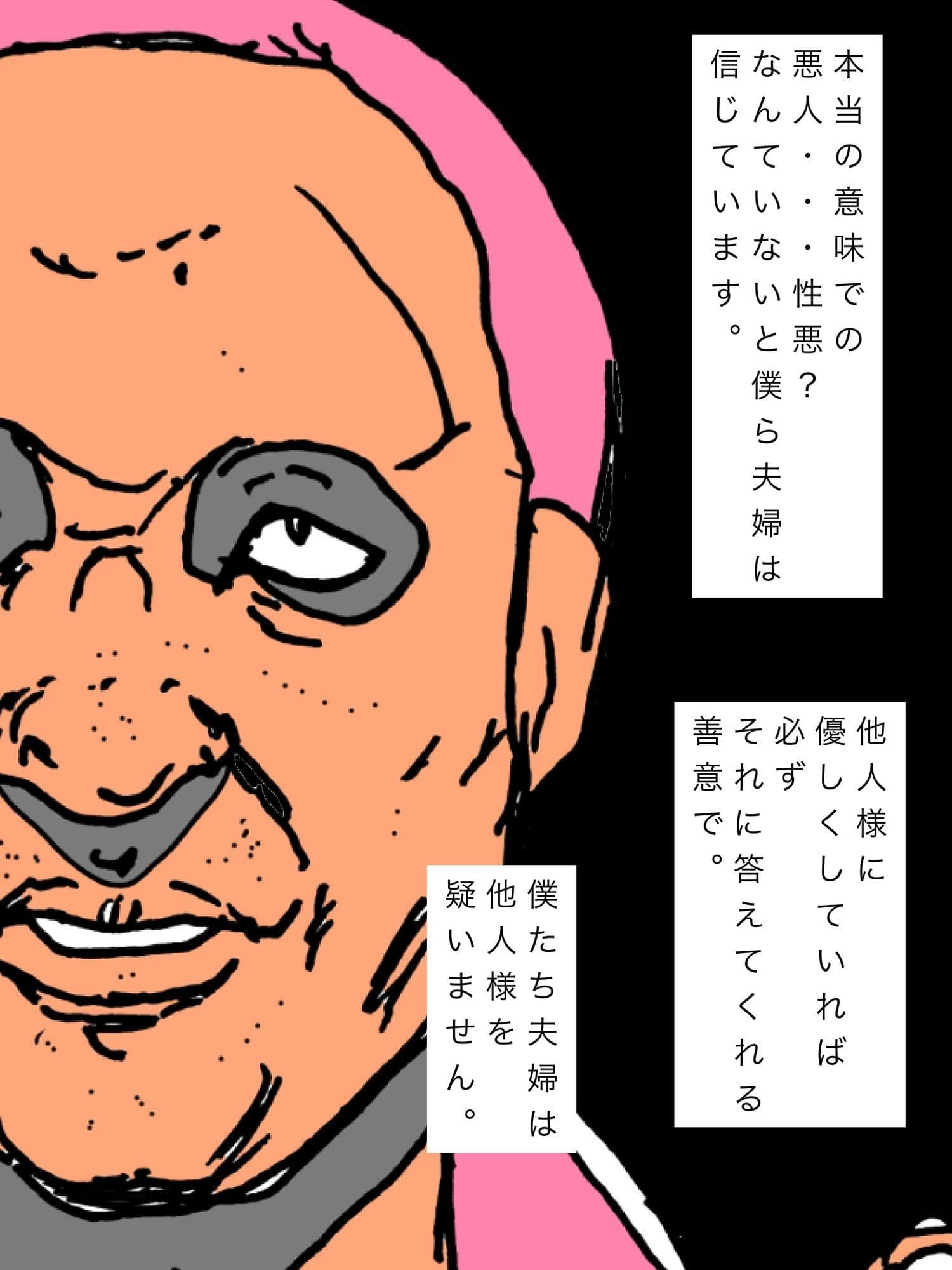 僕たち夫婦は他人様を信じます サンプル 3