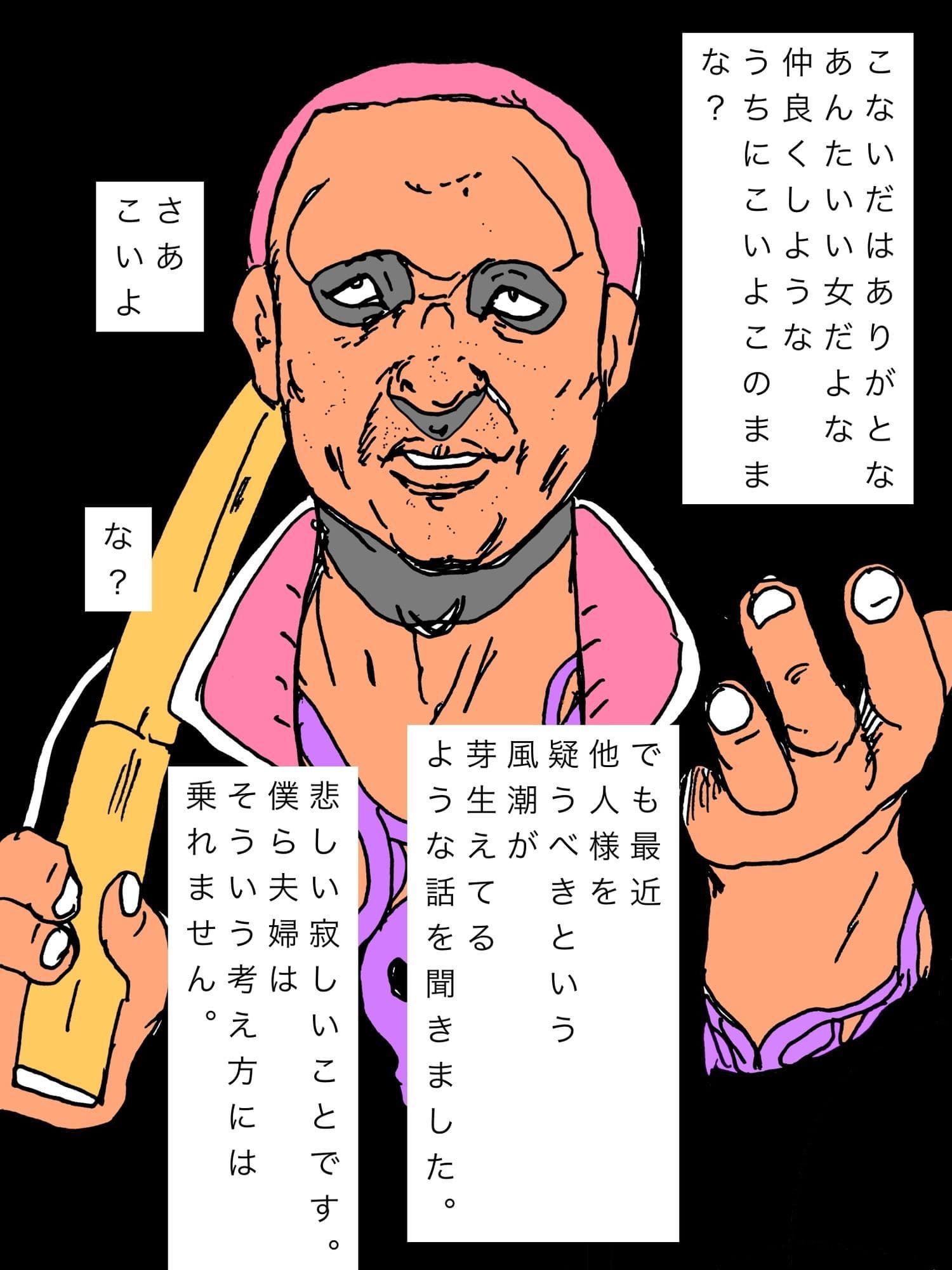 僕たち夫婦は他人様を信じます サンプル 4