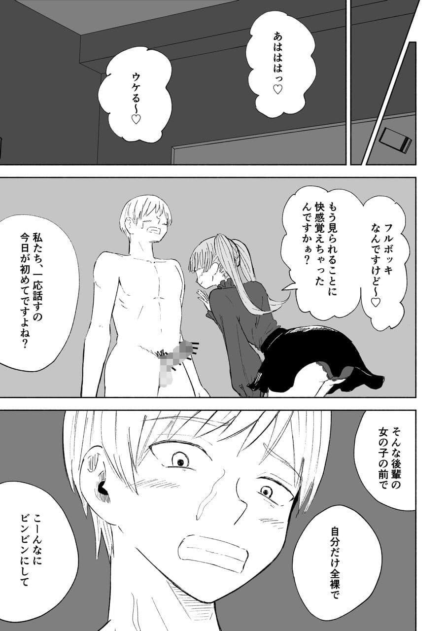 マゾ研究サークル2 サンプル 1