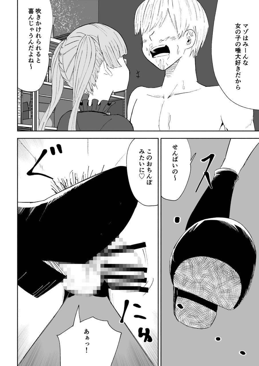 マゾ研究サークル2 サンプル 6