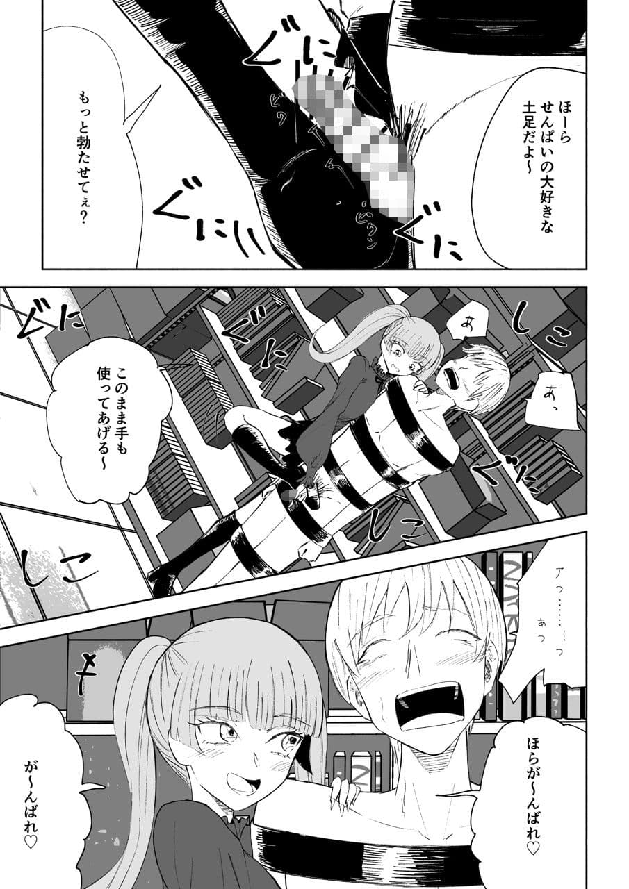 マゾ研究サークル2 サンプル 9