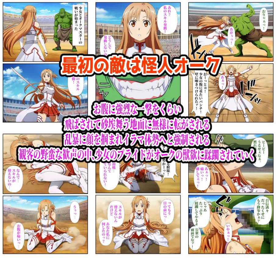闘技場敗北ヒロイン（SAO編） サンプル 1