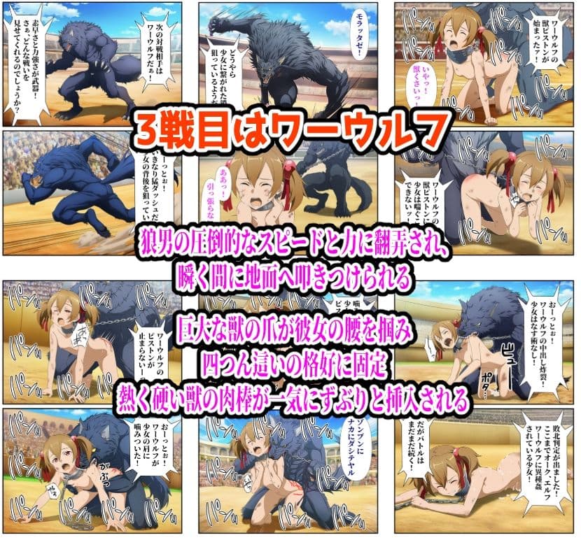 闘技場敗北ヒロイン（SAO編） サンプル 4