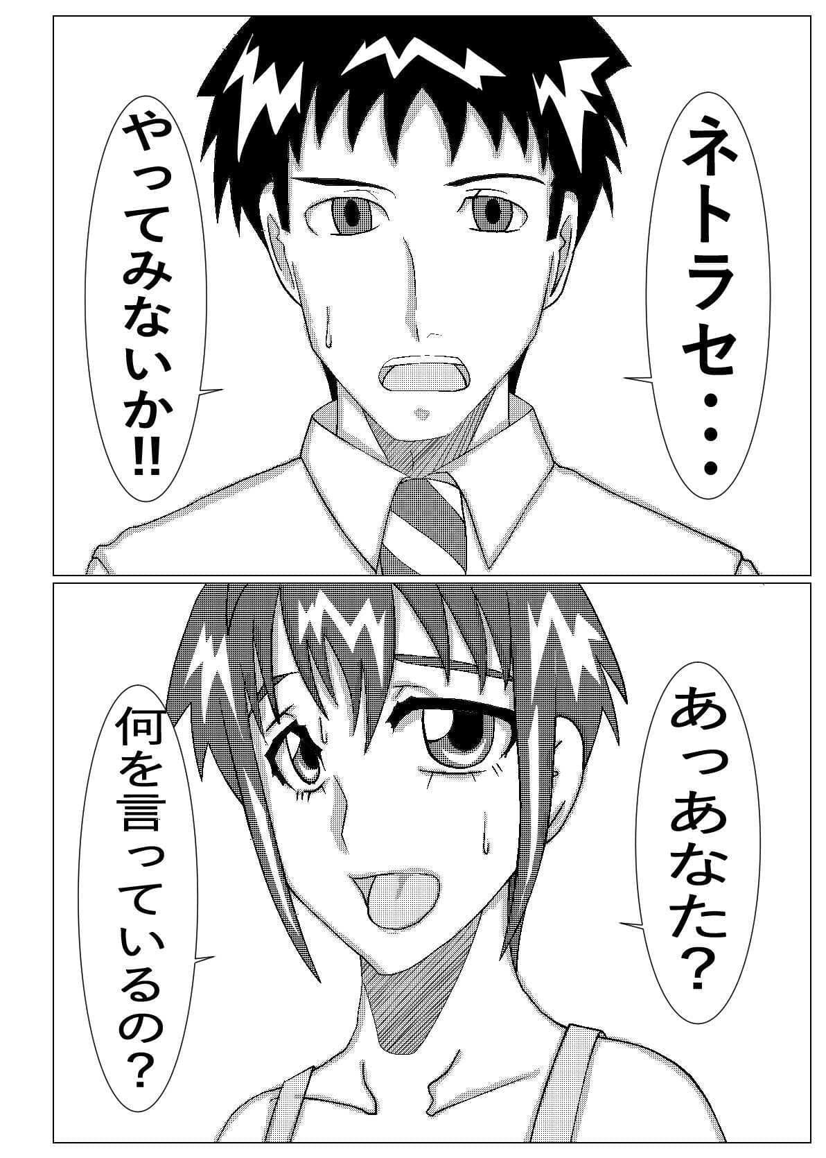 ネトラセ物！ サンプル 1